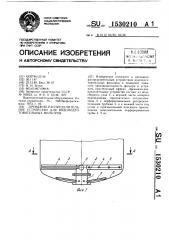 Дренажно-распределительное устройство для водоподготовительных фильтров (патент 1530210)