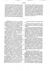 Устройство для герметизации внутритрубного пространства бурильной трубы (патент 1680953)