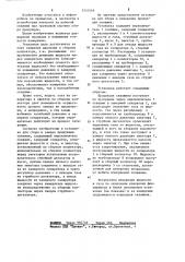 Установка для сбора и измерения продукции нефтяных скважин (патент 1216549)
