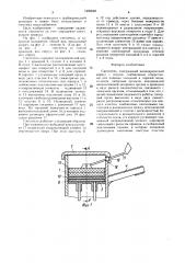 Смеситель (патент 1499040)
