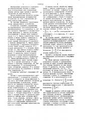 Устройство для диагностики пары трения (патент 1379722)