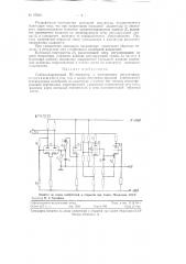 Стабилизированный гс-генератор (патент 97035)