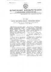 Способ переработки шлаков, содержащих кобальт (патент 65071)