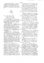 Способ получения 1,2,3,4-тетрагидрохинолинолов (патент 1323558)