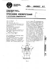 Устройство для измерения момента силы механизмов (патент 1645857)