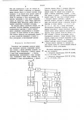 Устройство для измерения скорости движения магнитного носителя (патент 684608)