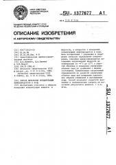 Способ измерения концентрации нефтепродуктов в воде (патент 1377677)