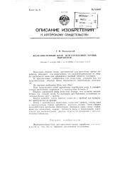 Железобетонный блок для крепления горных выработок (патент 85649)