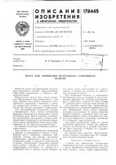 Шахта для формования штапельноговолокна (патент 178445)