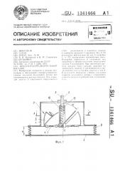 Воздухораспределительный насадок (патент 1341466)