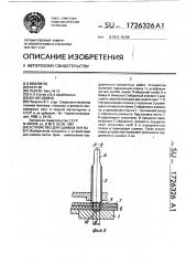 Устройство для сшивки ленты (патент 1726326)