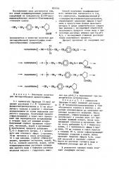 Патент ссср  825532 (патент 825532)