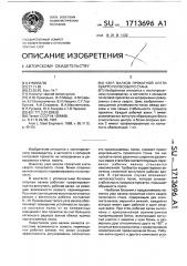 Узел валков прокатной клети кварто полосового стана (патент 1713696)