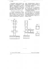 Способ изготовления стеклянных блоков с керамическими боковыми стенками (патент 78336)