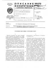 Установка для сушки суспензий и паст (патент 185272)