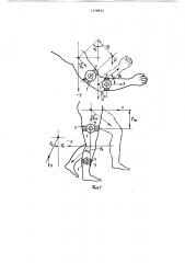 Устройство для измерения угловых положений суставов человека (патент 1378833)