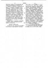 Устройство для определения физико-механических характеристик материалов (патент 994964)