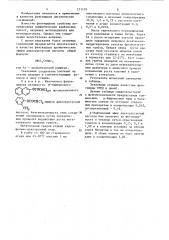 Фунгицид (патент 271179)