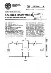 Устройство для импульсного питания магнитной системы компрессора электронно-ионных колец (патент 1155148)