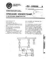 Устройство для измерения скорости ультразвука (патент 1208504)