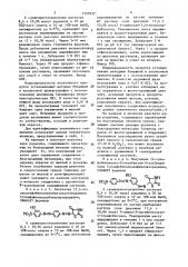 Производные азобензолазороданина как реагенты для фотометрического определения благородных и тяжелых металлов и способ фотометрического определения благородных и тяжелых металлов (патент 1505937)