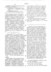 Устройство для ввода информации (патент 551637)