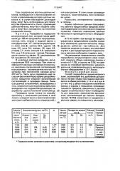 Способ переработки аккумуляторного лома (патент 1719447)