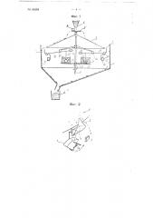 Устройство для фасовки сыпучих материалов (патент 64204)