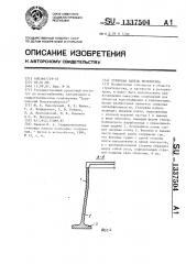 Стеновая панель резервуара (патент 1337504)