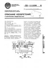 Привод исполнительного механизма (патент 1113598)