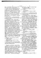 Производные 6,7,8,9-тетрагидро-10н-пиримидо (5,4-в)(1,4) бензоксазина и способ их получения (патент 677348)