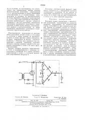 Входной каскад передатчика с амплитудной модуляцией (патент 479259)