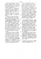 Устройство для высокочастотной сварки изделий (патент 1156878)