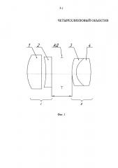 Четырехлинзовый объектив (патент 2607738)