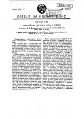 Приспособление для подачи песка на паровоз (патент 10849)