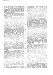 Патент ссср  339048 (патент 339048)