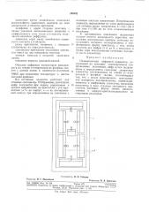 Низковольтный цифровой индикатор (патент 298942)