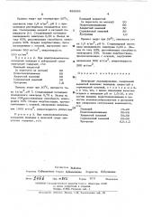 Электролит палладирования (патент 452626)