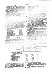 Паяльная паста (патент 597531)