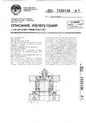 Штамп для обработки листового материала (патент 1532136)