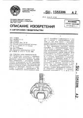 Тампон для тампопечати (патент 1583306)