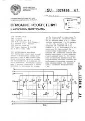 Формирователь импульсов (патент 1374416)