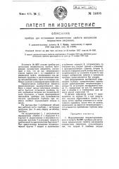 Прибор для испытания механических свойств материалов посредством сверления (патент 14805)