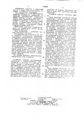 Генератор пилообразного напряжения (патент 1112538)