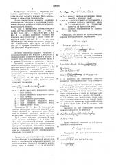 Летучие ножницы (патент 1480981)