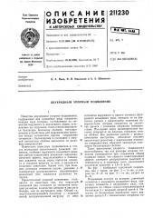 Двухрядный упорный подшипник (патент 211230)