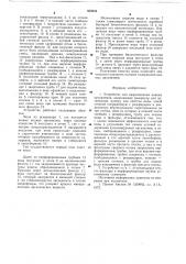 Устройство для выращивания водных организмов (патент 660634)