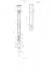 Акушерско-хирургический прибор для расширения шейки матки сельскохозяйственных животных (патент 105823)