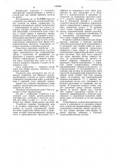 Устройство для обмолота сельскохозяйственных культур на корню (патент 1142033)