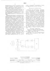 Устройство для определения характеристик направленности звуковых приемных систем (патент 694821)